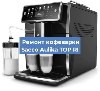 Замена | Ремонт мультиклапана на кофемашине Saeco Aulika TOP RI в Самаре